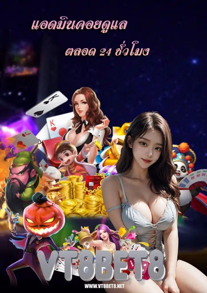 vt8bet8 สมัครสมาชิก