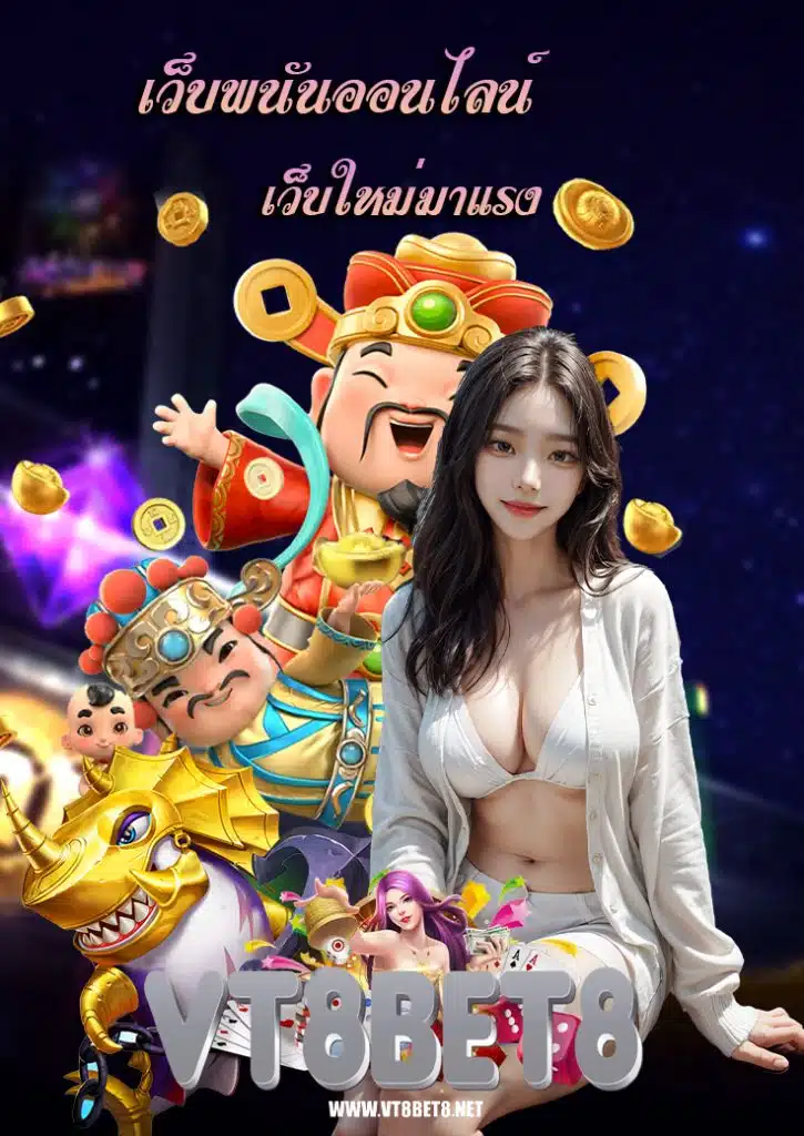 vt8bet8 เครดิตฟรี